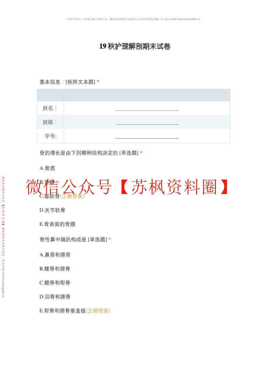 护理解剖学